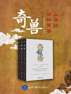 cover image of 奇兽